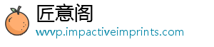 匠意阁